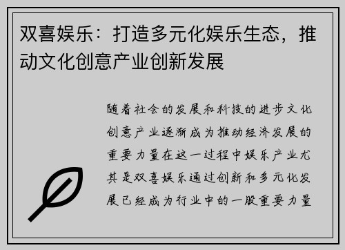 双喜娱乐：打造多元化娱乐生态，推动文化创意产业创新发展