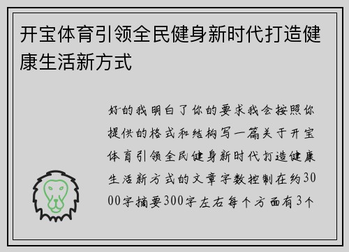 开宝体育引领全民健身新时代打造健康生活新方式