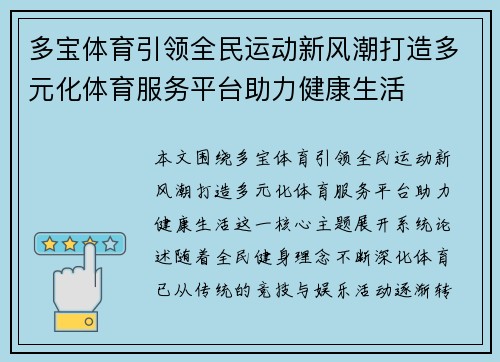 多宝体育引领全民运动新风潮打造多元化体育服务平台助力健康生活