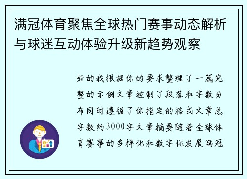 满冠体育聚焦全球热门赛事动态解析与球迷互动体验升级新趋势观察 满冠体育聚焦全球热门赛事动态解析与球迷互动体验升级新趋势观察