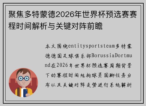 聚焦多特蒙德2026年世界杯预选赛赛程时间解析与关键对阵前瞻 聚焦多特蒙德2026年世界杯预选赛赛程时间解析与关键对阵前瞻