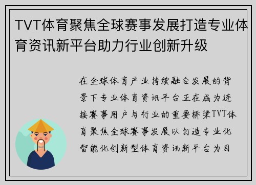 TVT体育聚焦全球赛事发展打造专业体育资讯新平台助力行业创新升级 TVT体育聚焦全球赛事发展打造专业体育资讯新平台助力行业创新升级